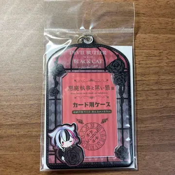 악마 집사와 검은 고양이전 카드용 케이스 벨리안 아쿠네코 아쿠네코전