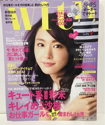 with 위즈 2013년 6월호 아라가키 유이 호시노 겐 아야노 고