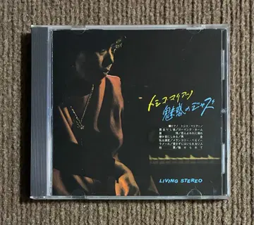 아키요시 토시코 / 매혹의 재즈