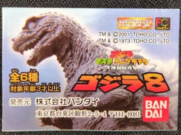 반다이 고질라 8 / HG 시리즈 전 6종 세트