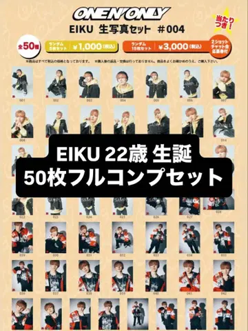 야마시타 에이큐 생탄 브로마이드 풀컴프 50장 세트