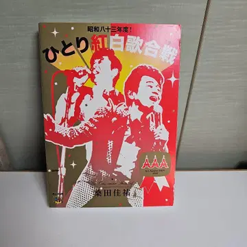 쿠와타 케이스케 히토리 홍백가합전 DVD 2매 세트