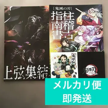 귀멸의 칼날 상현집결본 기둥 연습 지도서 엽서