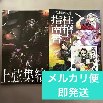 귀멸의 칼날 상현 집결본 엽서 주 합숙 지도서