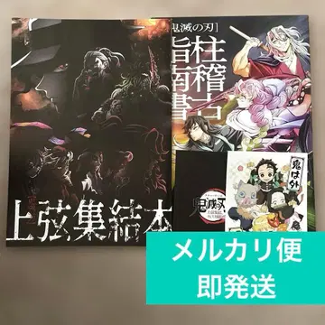 귀멸의 칼날 주 합숙 지침서 상현 집결본 엽서