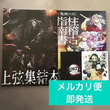 귀멸의 칼날 엽서 상현집결본 기둥 연습 지도서
