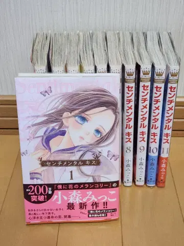 코모리 밋코 / 센티멘탈 키스 1~11권