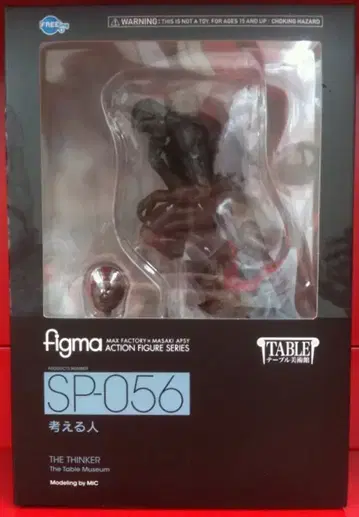 프리잉 figma 오귀스트 로댕 [생각하는 사람 SP056]