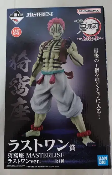 귀멸의 칼날 제일복권 상현 제3 라스트 원상 아카자 MASTERLISE