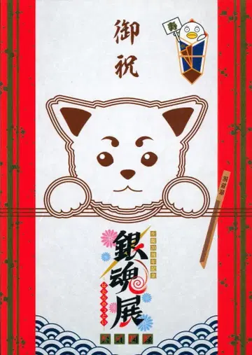 소라치 히데아키 탄생 20주년 기념 은혼전 공식 도록 ~스무살의 모임~