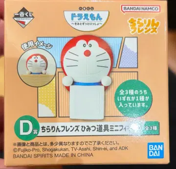 도라에몽 제일복권 도라에몽 ~너와 계속 함께~ D상 미니도라