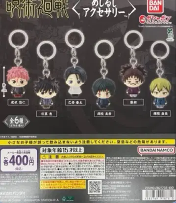 주술회전 키링 전6종 컴프