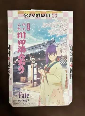 Fate/stay night 마토 사쿠라 엽서 마찌 아소비 카와타 만쥬