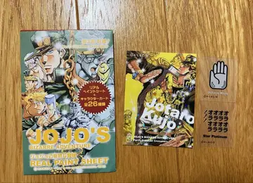 죠죠 리얼 페인트 시트 쿠죠 죠타로 스타 플래티넘