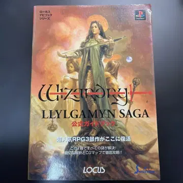 위자드리 루가민사가 공식 가이드북