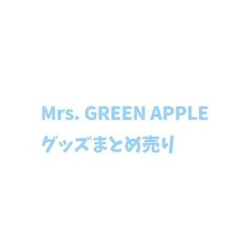 Mrs. GREEN APPLE 특전 모음