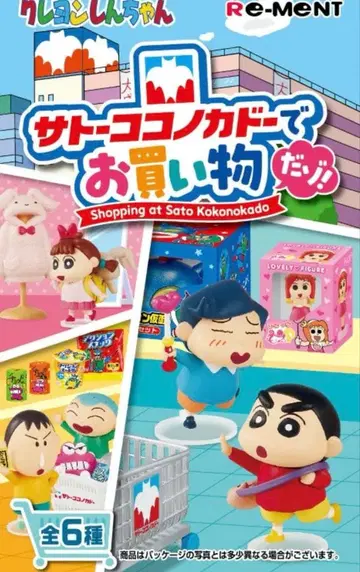 짱구는 못말려 사토 코코노카도에서 쇼핑이다조 어른 구매 세트
