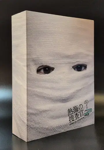 일본 국내 드라마 Blu-ray 아타미 수사관 Blu-ray BOX