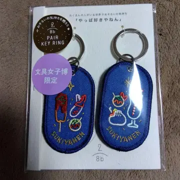 이로하 출판 페어 키링 문구 여자 박람회 한정판