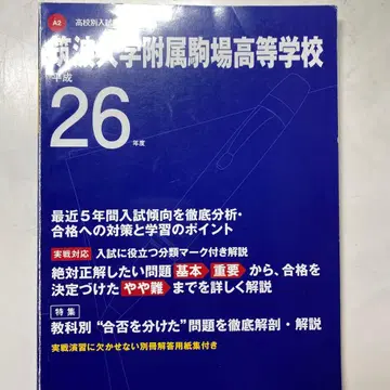 [ 장미 ] 츠쿠바대학 부속 코마바 고등학교 26학년도용