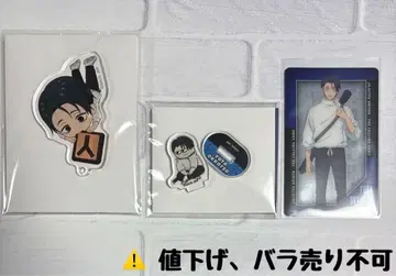 주술회전 옷코츠 유타 묶음 판매