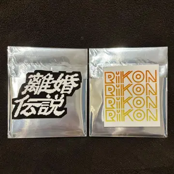 이혼전설 무언가 나오는 랜덤 스티커 2장 세트