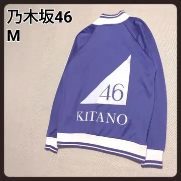 노기자카46 저지 자켓 키타노 히나코 M