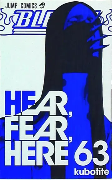 슈에이샤 점프 코믹스 쿠보 타이토 BLEACH-블리치- 63