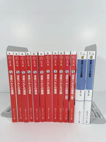 소설 스즈미야 하루히 전권