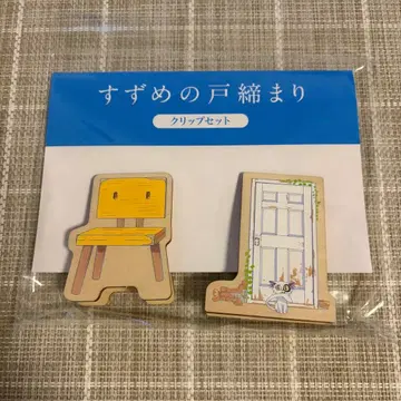 [스즈메의 문단속] 클립 세트