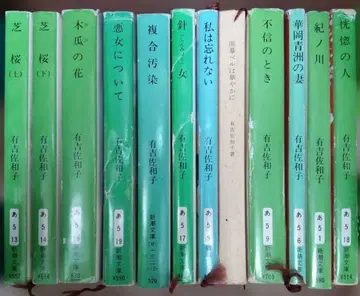 아리요시 사와코 12권 묶음 판매