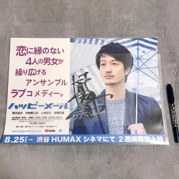 타케자이 테루노스케 친필 사인 포스터