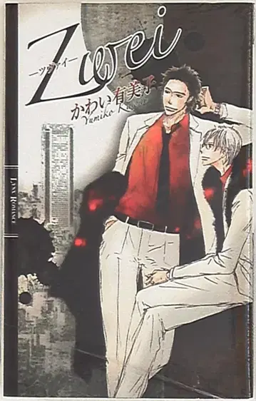 환도사 링크 슬로우 로맨스 카와이 유미코 !!)Zwei