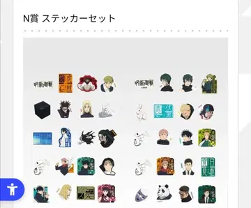 주술회전 제일복권 N상 스티커 세트 전 10종 컴플리트