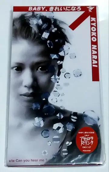 (미개봉 새상품급) 나라이 쿄코 BABY, 키레이니 나로 미개봉 극상품