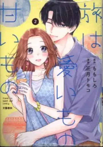 문예춘추 3월 토모코 여행은 사랑스러운 것 달콤한 것 2