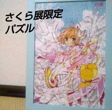 사쿠라전 마법에 걸린 미술관 한정판 퍼즐 카드캡터 사쿠라 레어 벚꽃