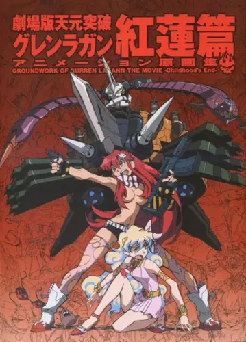 GAINAX 극장판 천원돌파 그렌라간 애니메이션 원화집 홍련편