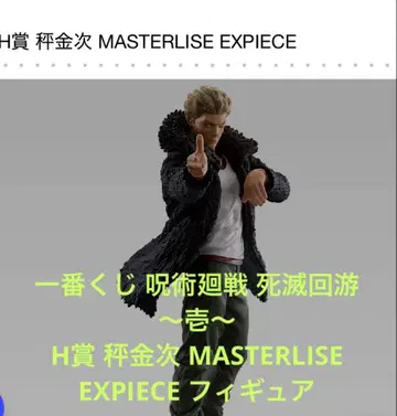 제일복권 주술회전 사멸회유 H상 저울 긴지 피규어&스티커