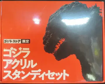 고질라 스토어 아크릴 스탠드 고질라 아크릴 스탠디 세트