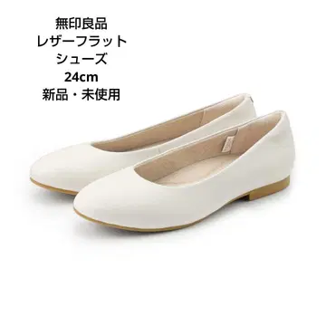 [무인양품] 피로를 덜어주는 가죽 플랫슈즈 오프화이트 24.0 cm