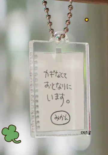 아따맘마 한국 공식 팝업 특전 미깡 메모 아크릴 키링