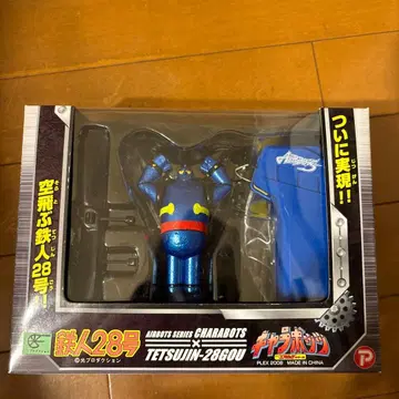 철인 28호 CHARABOTS 피규어