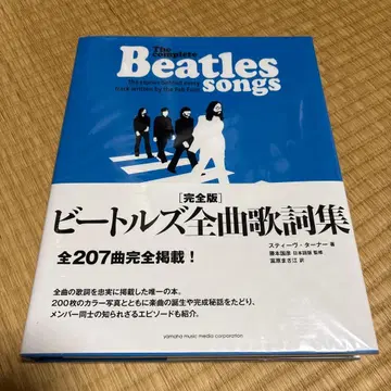 완전판 비틀즈 전곡 가사집