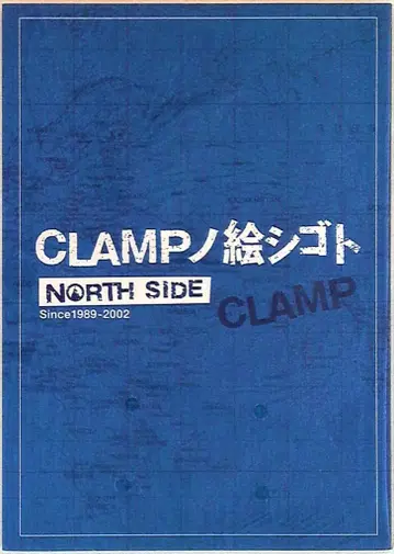 코단샤 CLAMP CLAMP의 그림 작업 NORTH SIDE