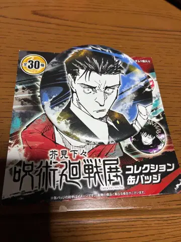 아쿠타미 게게 주술회전전 컬렉션 캔뱃지 히루마 요시타카