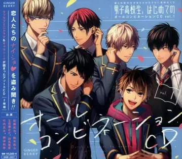 BL 기획 남자 고등학생, 처음으로 올 콤비네이션 CD Vol.1