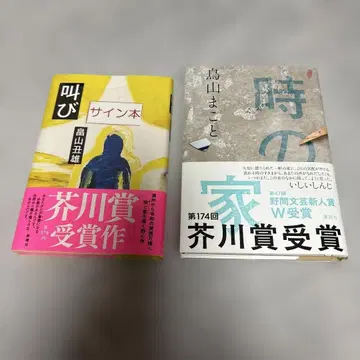 절규 사인본 하타케야마 타카오