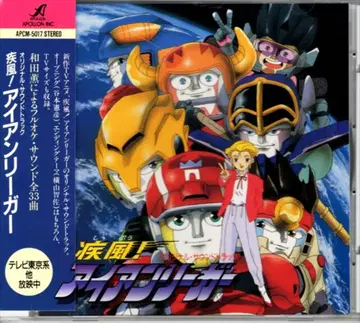 애니메이션 CD 와다 카오루 질풍! 아이언 리 오리지널 사운드 트랙