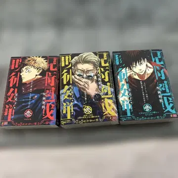 주술회전 리믹스판 편의점 1.2.3권 세트 이타도리 유우지 나나미 켄토